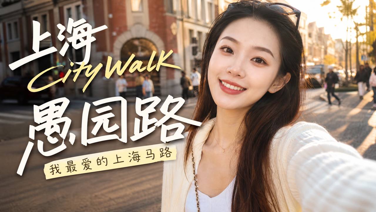 看片生活视频分享-上海外滩城市漫步